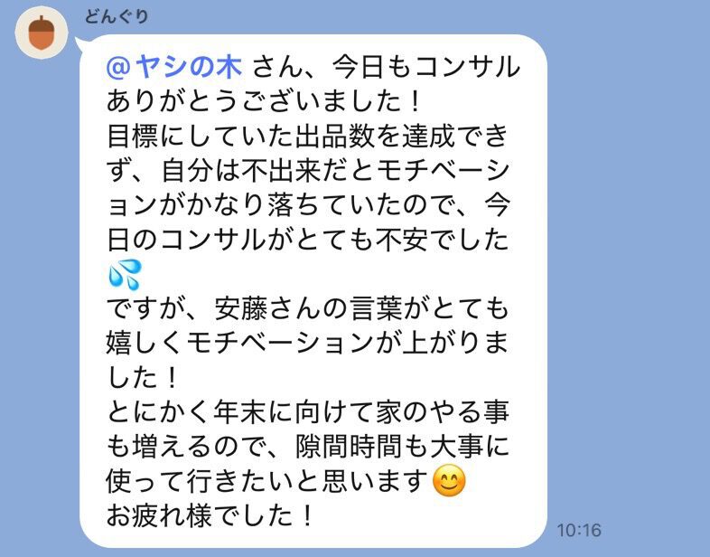 メンバーからの声・実績